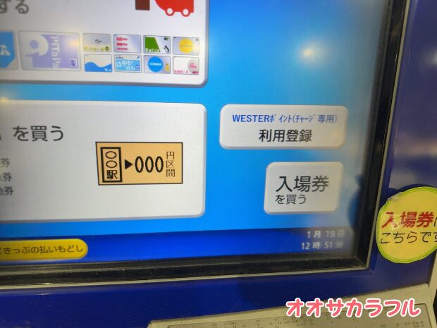 【新大阪】新幹線の入場券の購入法