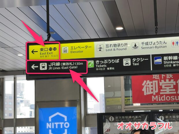 【新大阪駅】元祖ミックスジュースの行き方・アクセス
