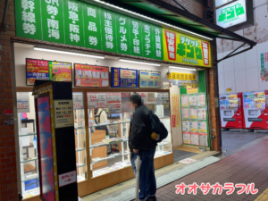 難波 金券ショップ 近鉄 難波で買取価格が高い金券ショップ5選