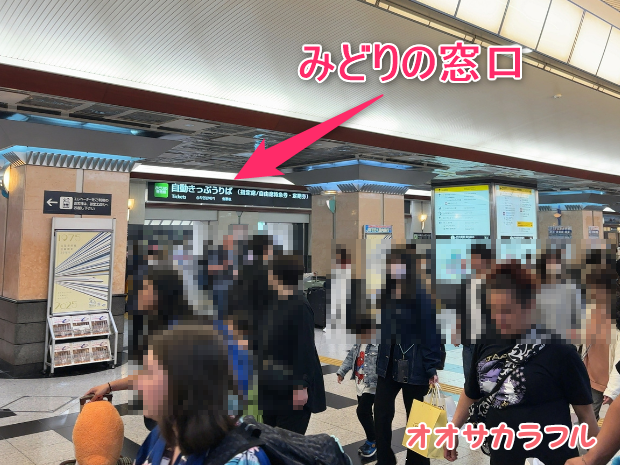JR大阪駅の忘れ物センターへの行き方【電車での落とし物】