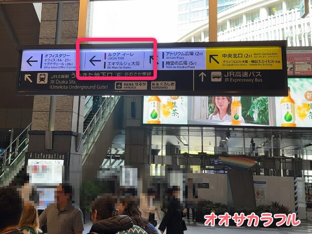 JR西日本・大阪駅の忘れ物センターへの行き方