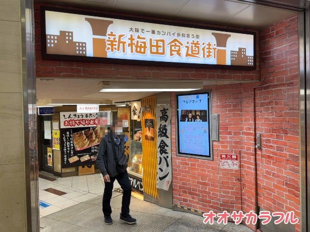 新梅田食堂街へのアクセス方法