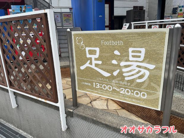 梅田駅から無料の足湯『萬の湯』へのアクセス